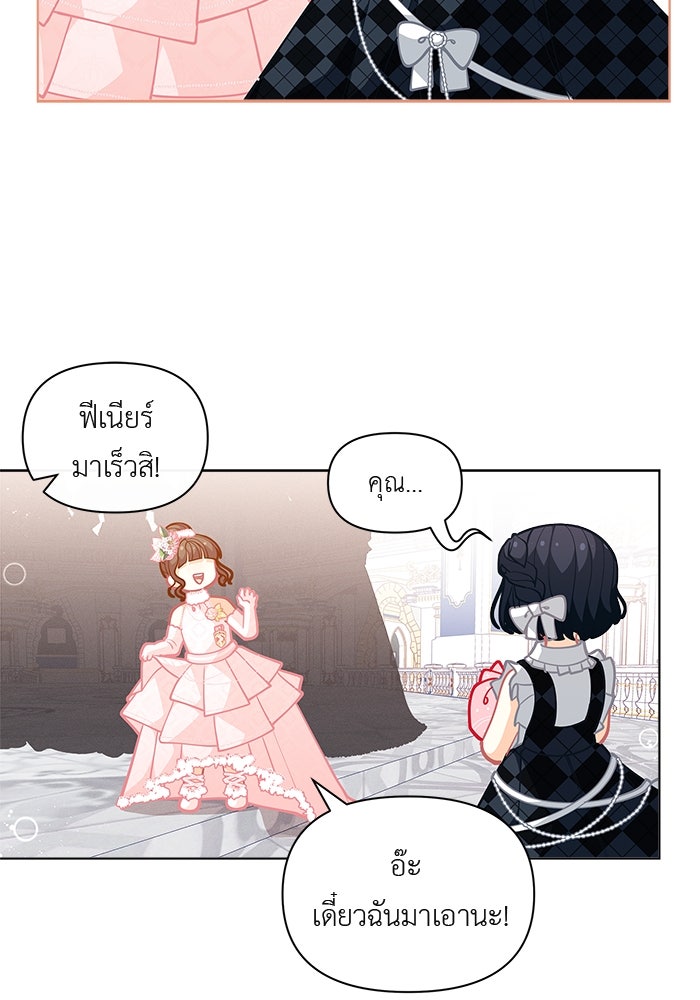 ชีวิตใหม่ของยัยเลดี้ตัวประกอบ - หน้า 48