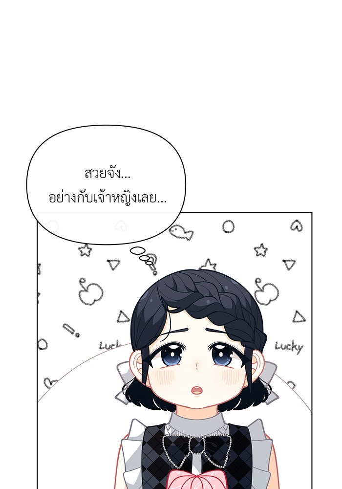 ชีวิตใหม่ของยัยเลดี้ตัวประกอบ - หน้า 49