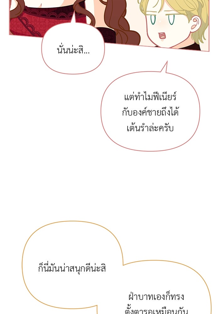 ชีวิตใหม่ของยัยเลดี้ตัวประกอบ - หน้า 52