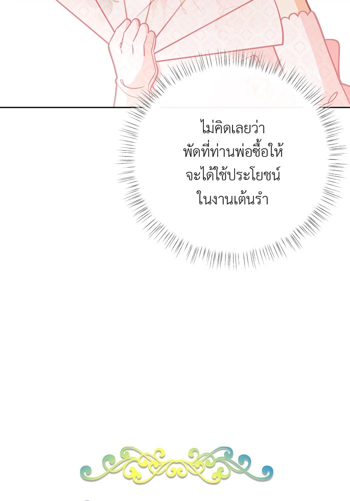 ชีวิตใหม่ของยัยเลดี้ตัวประกอบ - หน้า 6