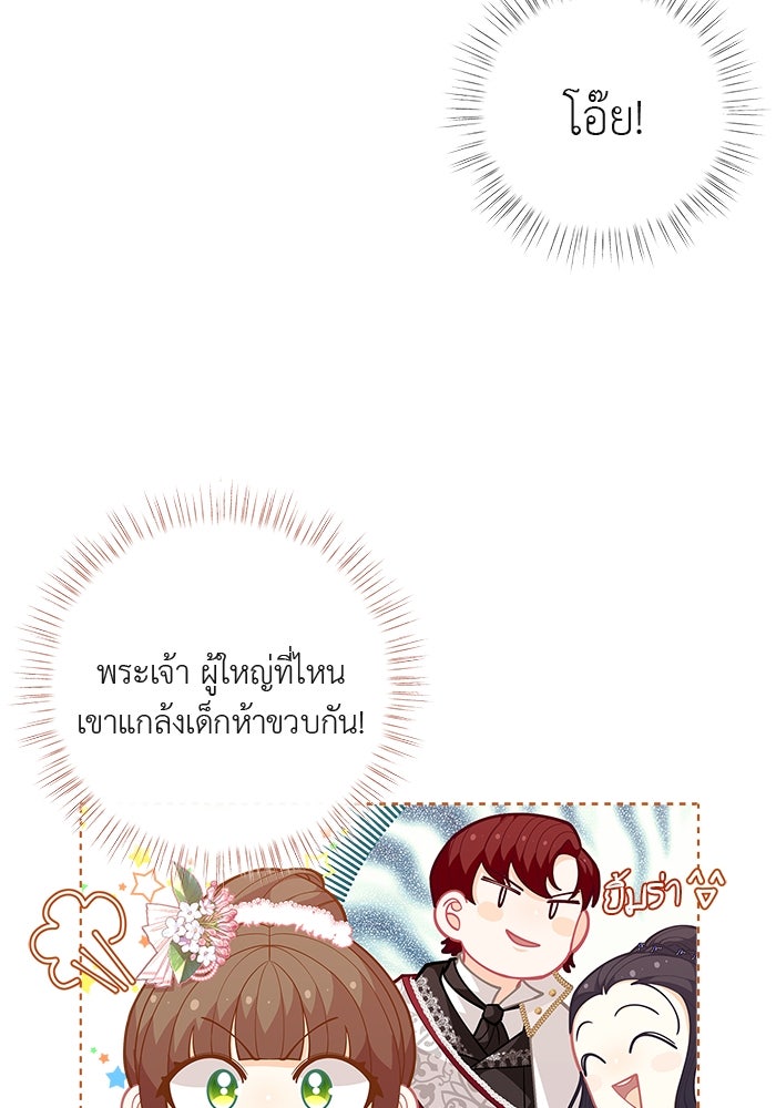 ชีวิตใหม่ของยัยเลดี้ตัวประกอบ - หน้า 64