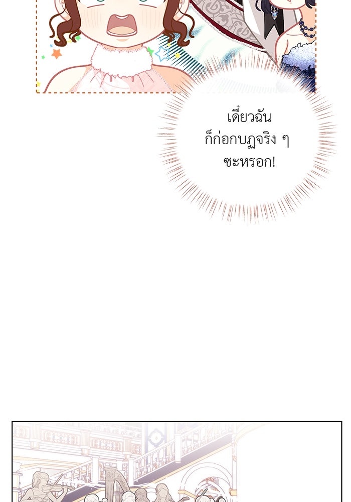 ชีวิตใหม่ของยัยเลดี้ตัวประกอบ - หน้า 65