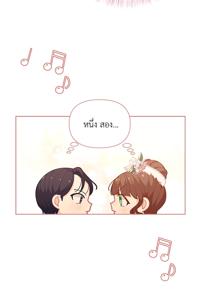 ชีวิตใหม่ของยัยเลดี้ตัวประกอบ - หน้า 69