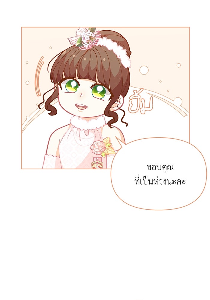 ชีวิตใหม่ของยัยเลดี้ตัวประกอบ - หน้า 9