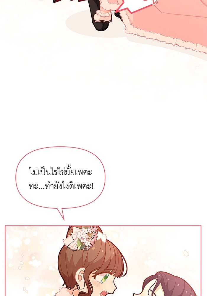 ชีวิตใหม่ของยัยเลดี้ตัวประกอบ - หน้า 13