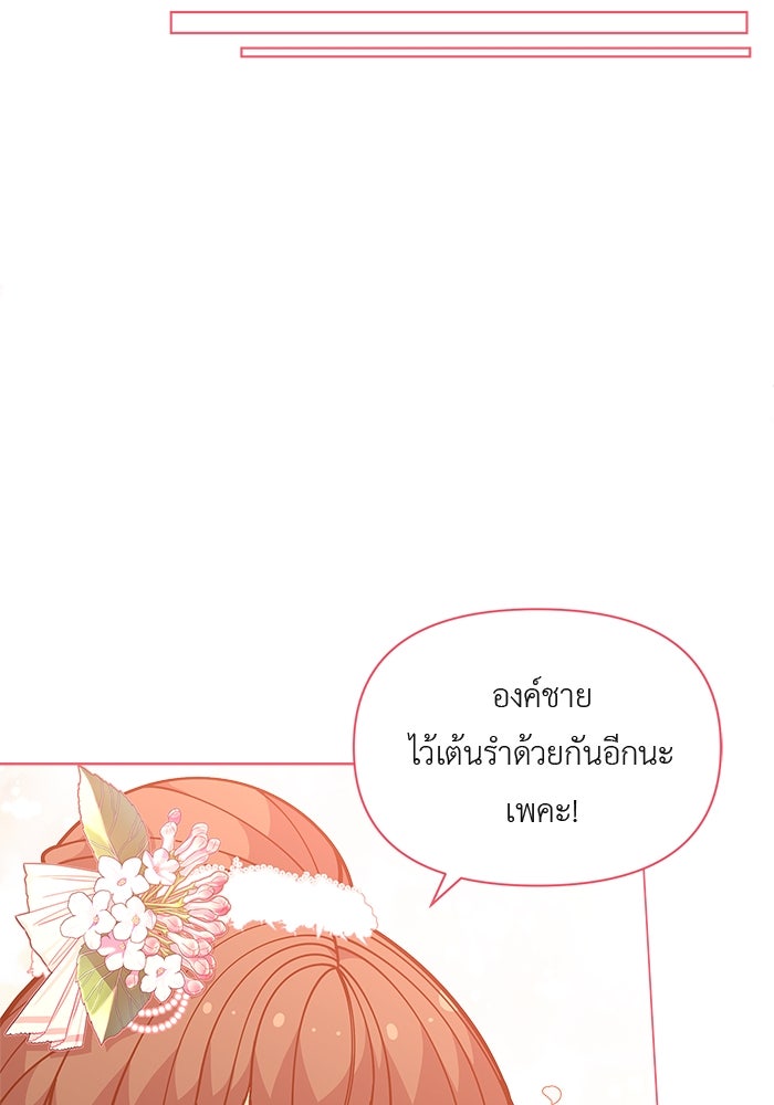 ชีวิตใหม่ของยัยเลดี้ตัวประกอบ - หน้า 19