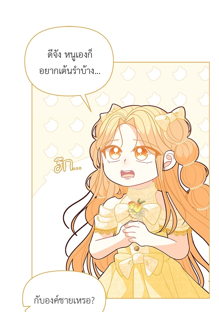 ชีวิตใหม่ของยัยเลดี้ตัวประกอบ - หน้า 23