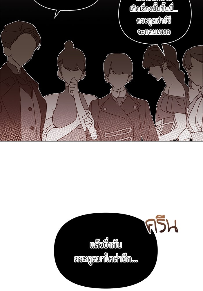 ชีวิตใหม่ของยัยเลดี้ตัวประกอบ - หน้า 34