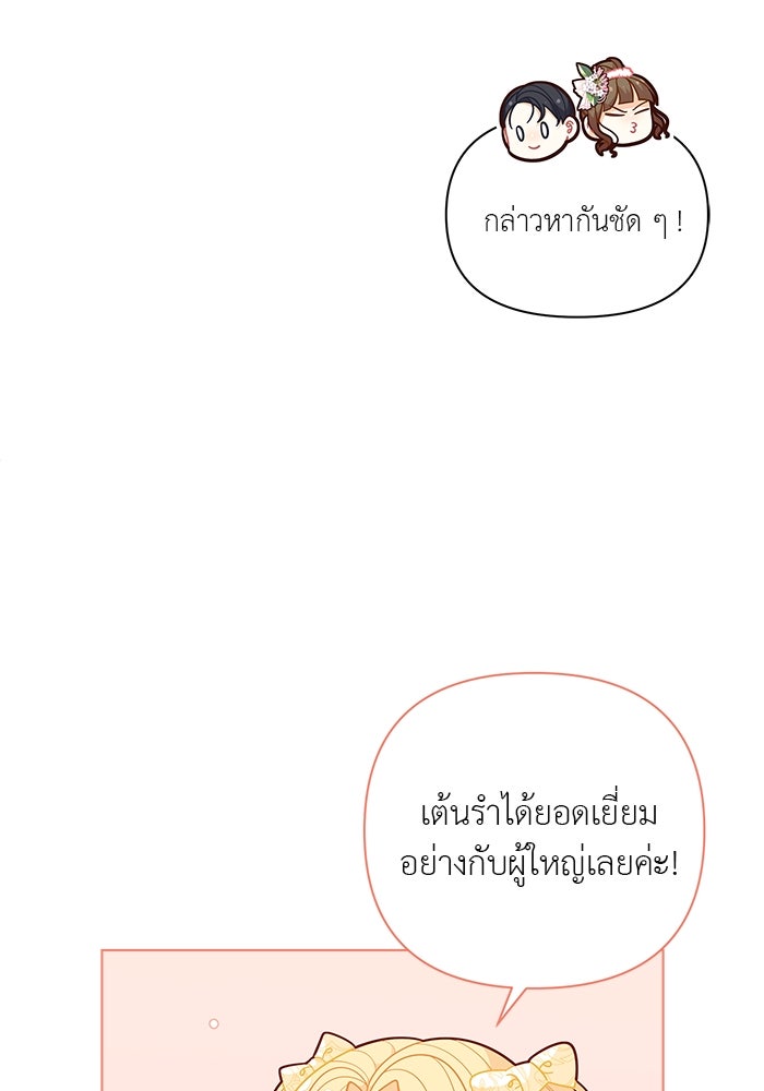 ชีวิตใหม่ของยัยเลดี้ตัวประกอบ - หน้า 47