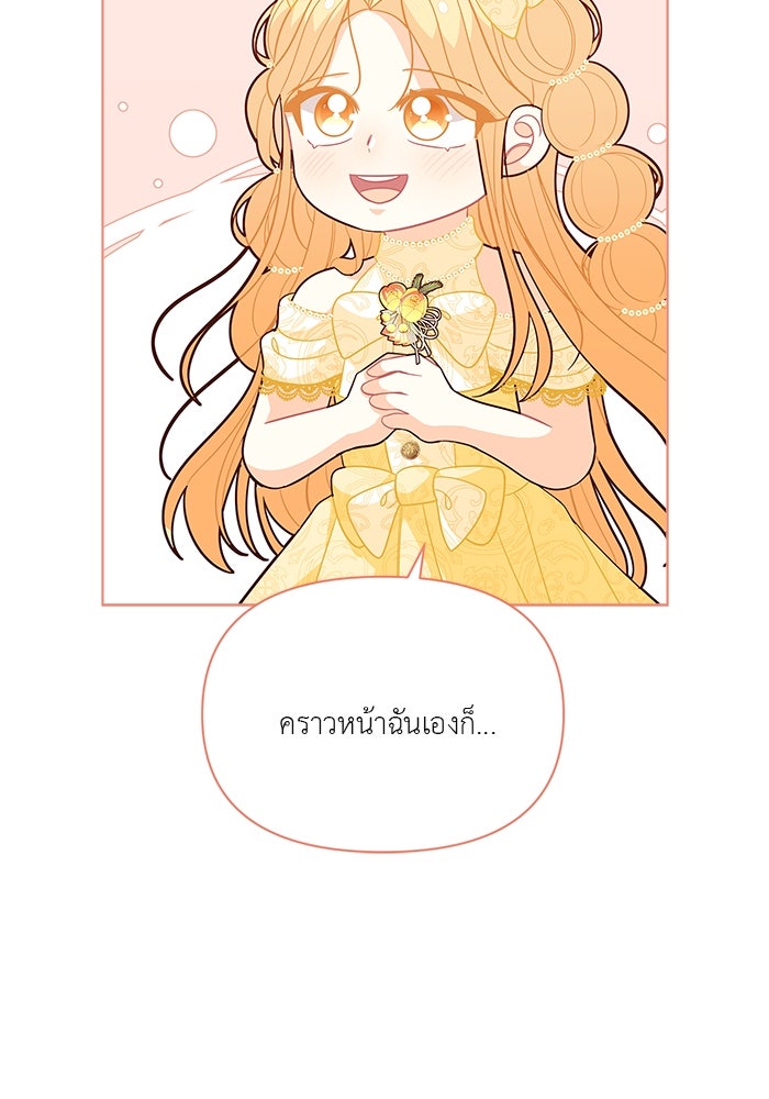 ชีวิตใหม่ของยัยเลดี้ตัวประกอบ - หน้า 48