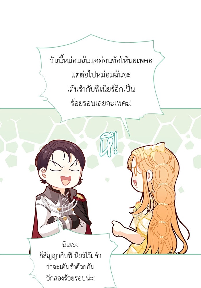 ชีวิตใหม่ของยัยเลดี้ตัวประกอบ - หน้า 52