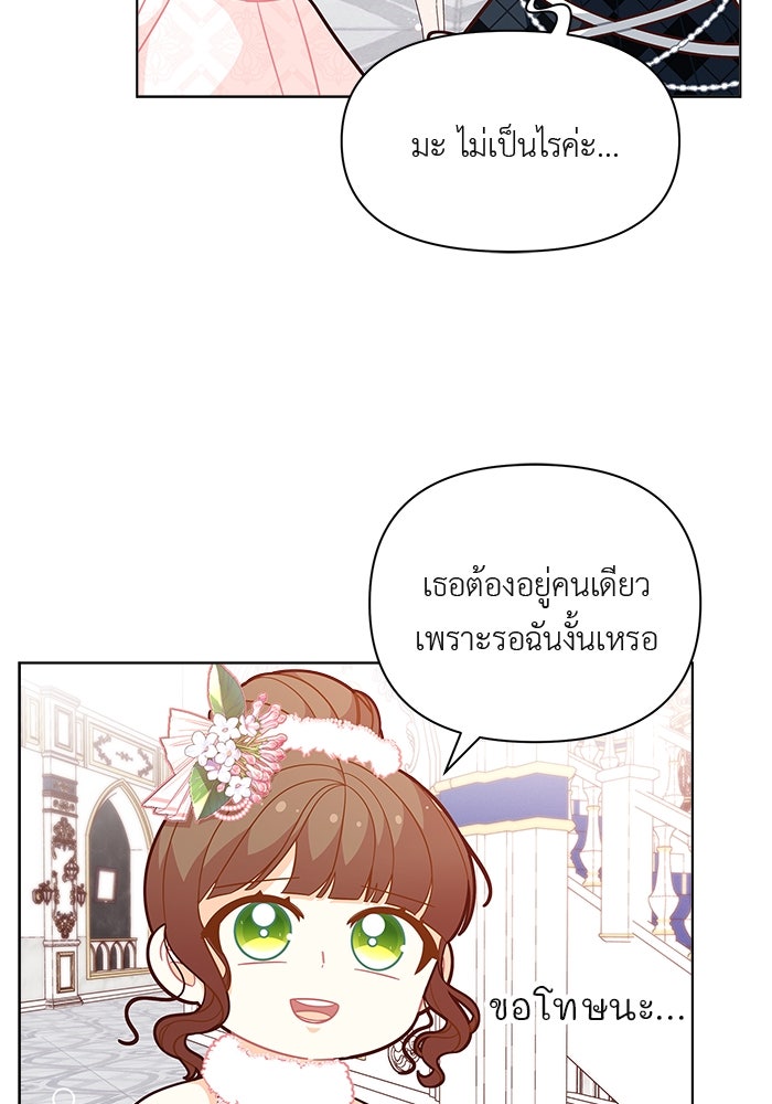 ชีวิตใหม่ของยัยเลดี้ตัวประกอบ - หน้า 58