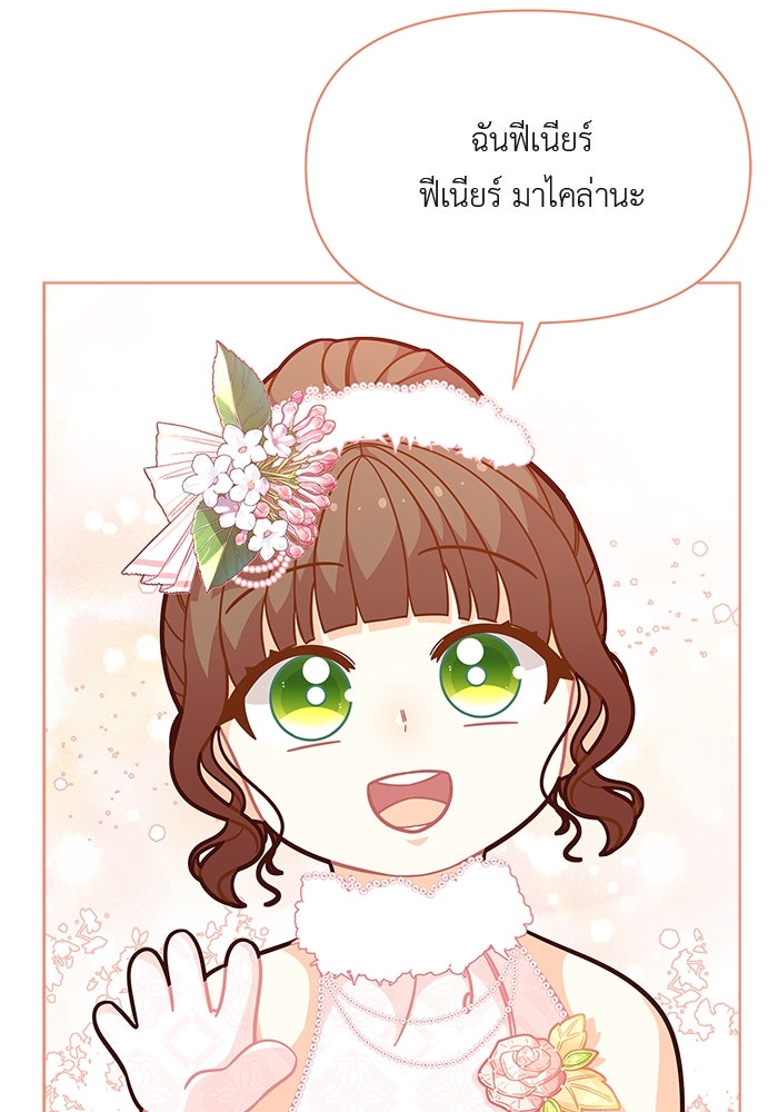 ชีวิตใหม่ของยัยเลดี้ตัวประกอบ - หน้า 65