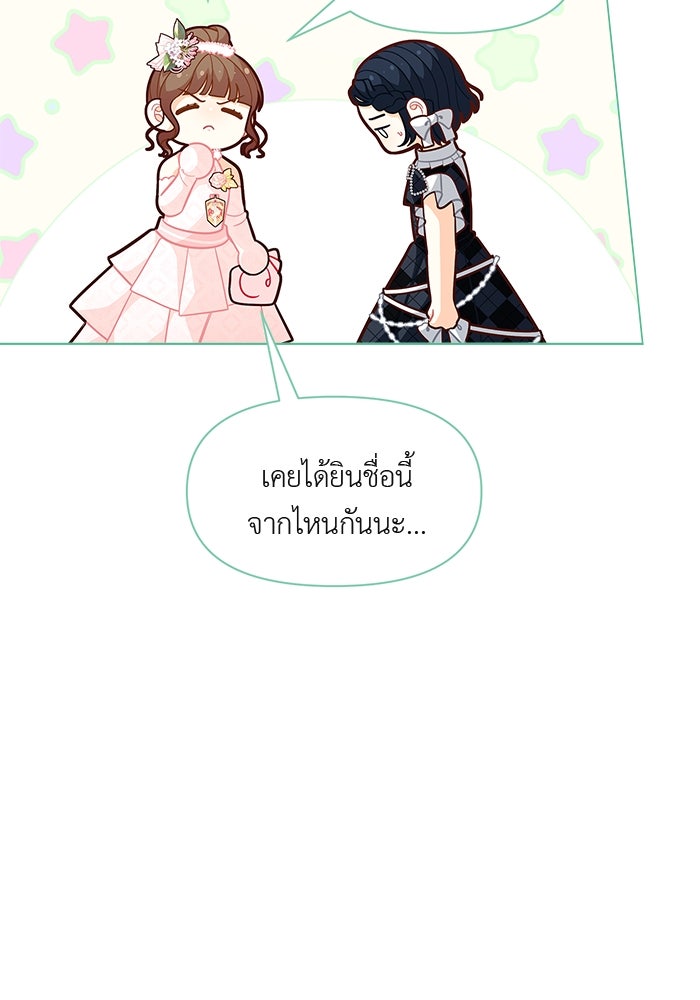 ชีวิตใหม่ของยัยเลดี้ตัวประกอบ - หน้า 68