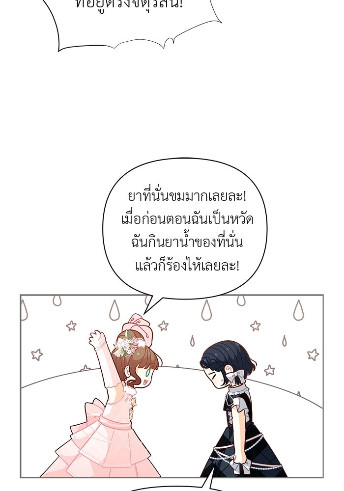 ชีวิตใหม่ของยัยเลดี้ตัวประกอบ - หน้า 70