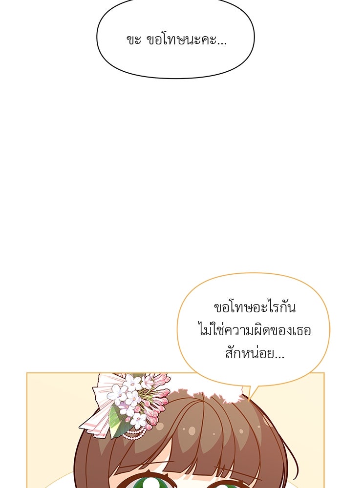 ชีวิตใหม่ของยัยเลดี้ตัวประกอบ - หน้า 71
