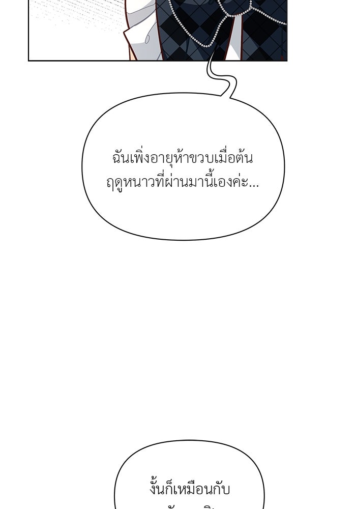 ชีวิตใหม่ของยัยเลดี้ตัวประกอบ - หน้า 74