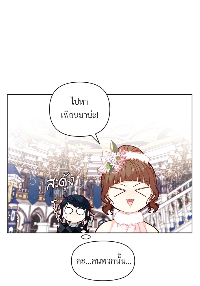 ชีวิตใหม่ของยัยเลดี้ตัวประกอบ - หน้า 78