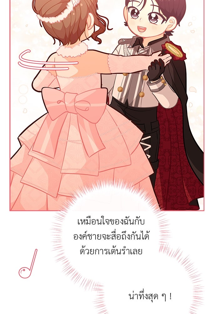 ชีวิตใหม่ของยัยเลดี้ตัวประกอบ - หน้า 9