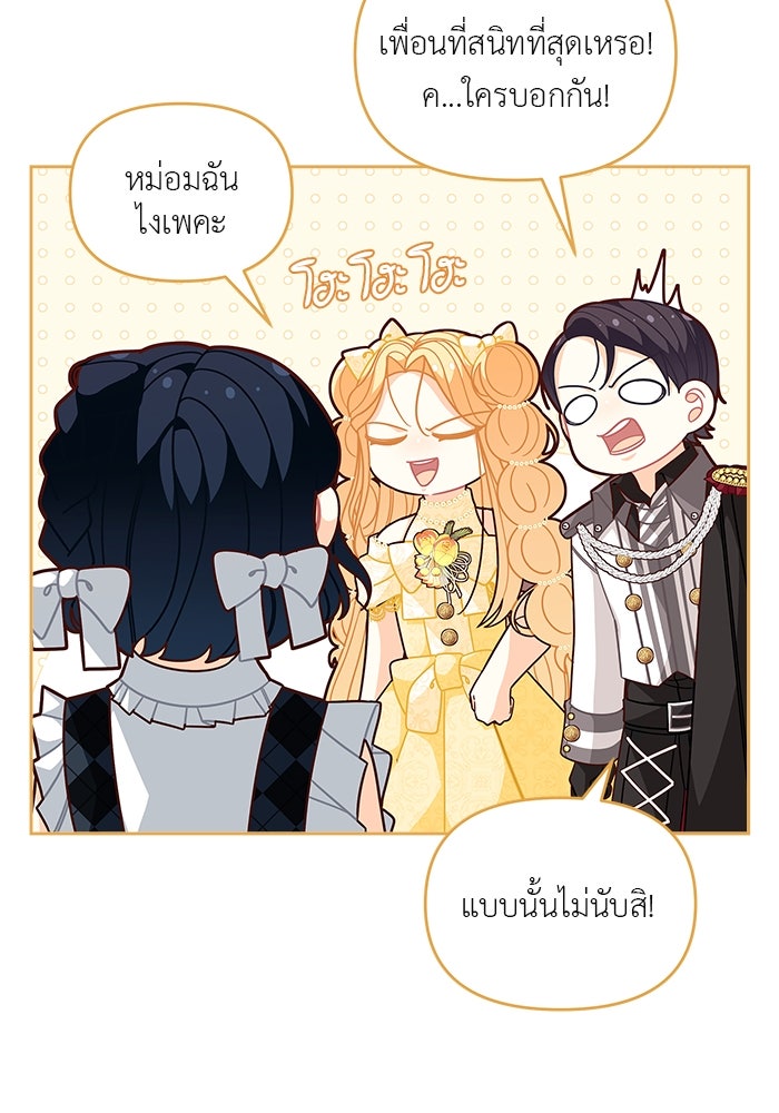 ชีวิตใหม่ของยัยเลดี้ตัวประกอบ - หน้า 10
