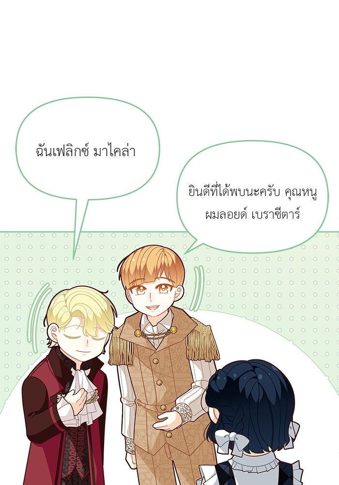 ชีวิตใหม่ของยัยเลดี้ตัวประกอบ - หน้า 11