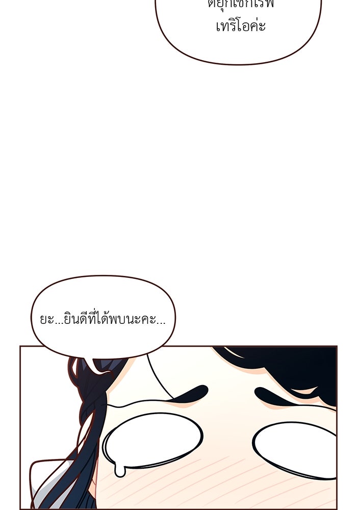 ชีวิตใหม่ของยัยเลดี้ตัวประกอบ - หน้า 14