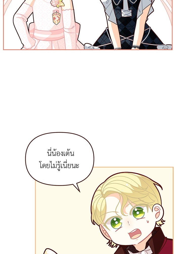 ชีวิตใหม่ของยัยเลดี้ตัวประกอบ - หน้า 16