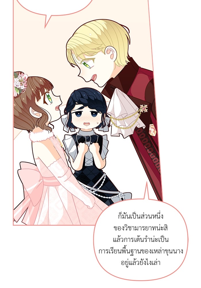ชีวิตใหม่ของยัยเลดี้ตัวประกอบ - หน้า 18