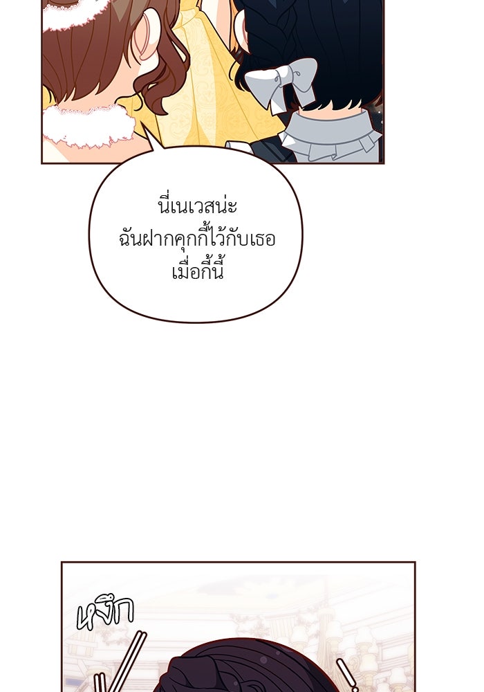 ชีวิตใหม่ของยัยเลดี้ตัวประกอบ - หน้า 2