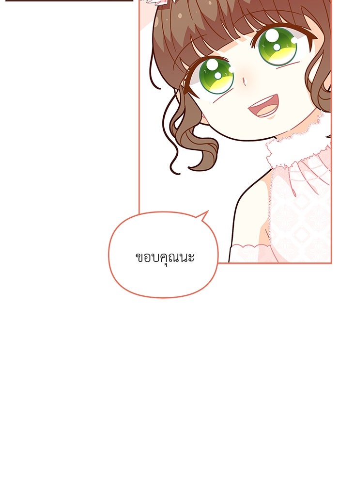 ชีวิตใหม่ของยัยเลดี้ตัวประกอบ - หน้า 22