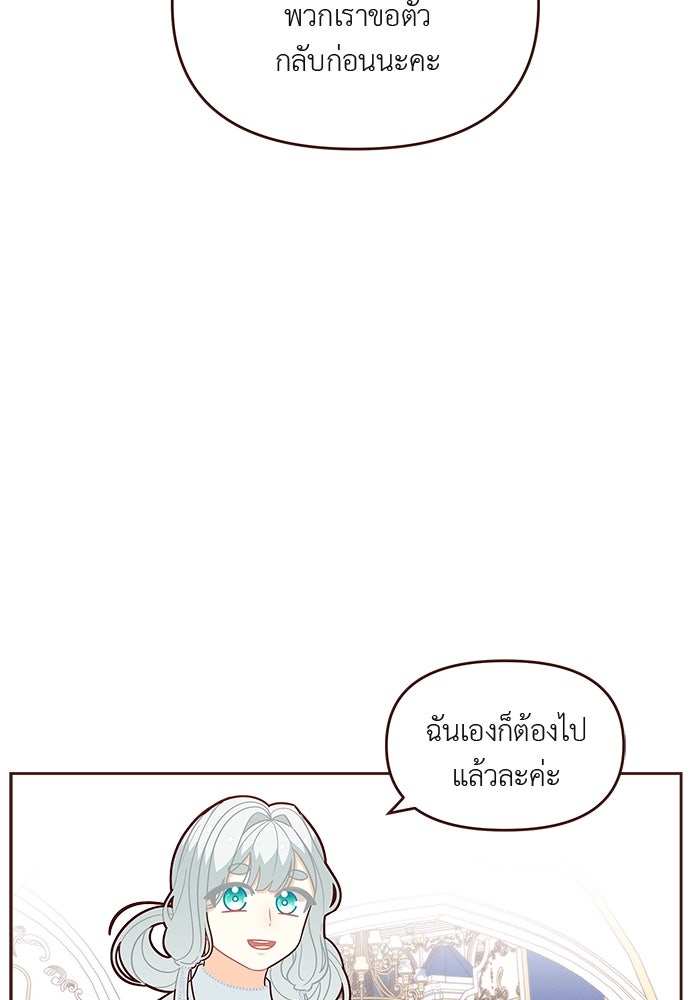 ชีวิตใหม่ของยัยเลดี้ตัวประกอบ - หน้า 24