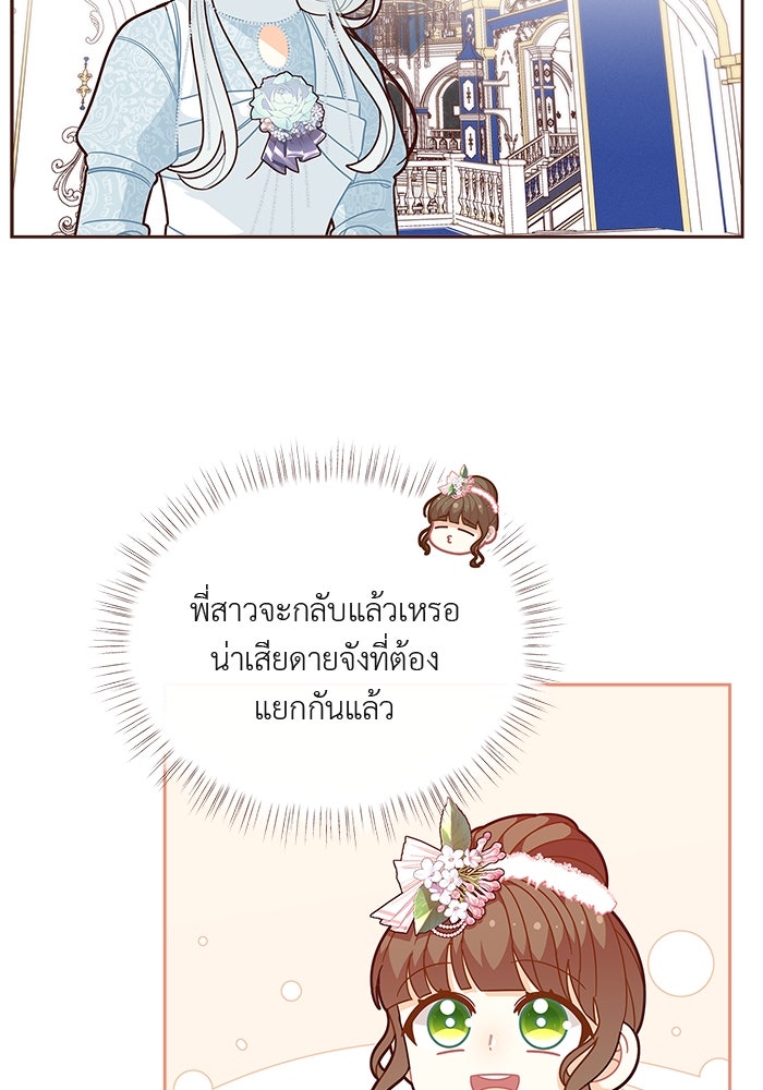 ชีวิตใหม่ของยัยเลดี้ตัวประกอบ - หน้า 25