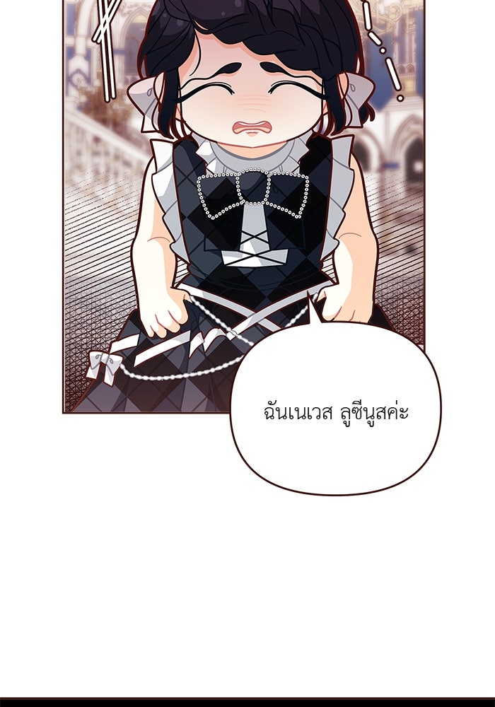 ชีวิตใหม่ของยัยเลดี้ตัวประกอบ - หน้า 3
