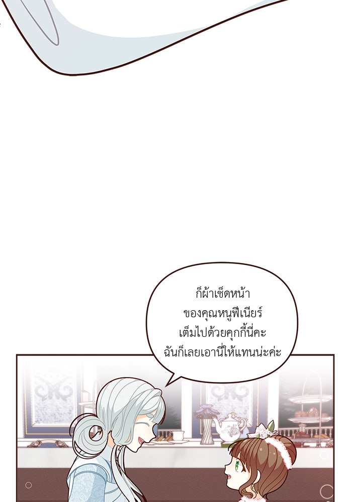ชีวิตใหม่ของยัยเลดี้ตัวประกอบ - หน้า 31