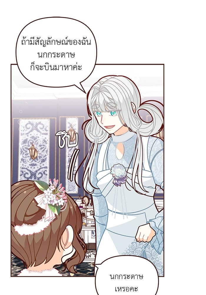 ชีวิตใหม่ของยัยเลดี้ตัวประกอบ - หน้า 36