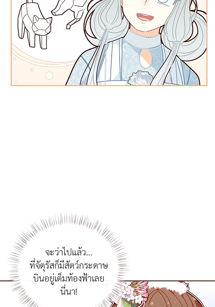 ชีวิตใหม่ของยัยเลดี้ตัวประกอบ - หน้า 38