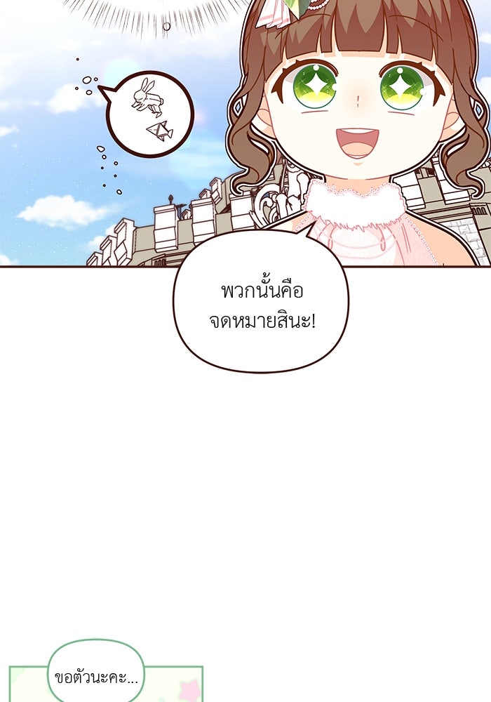 ชีวิตใหม่ของยัยเลดี้ตัวประกอบ - หน้า 39