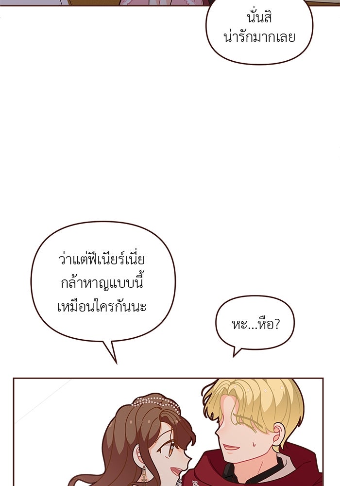 ชีวิตใหม่ของยัยเลดี้ตัวประกอบ - หน้า 54