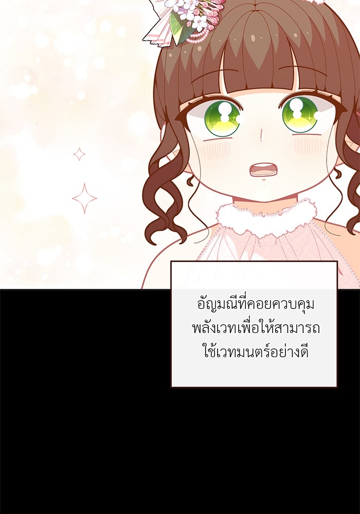 ชีวิตใหม่ของยัยเลดี้ตัวประกอบ - หน้า 65