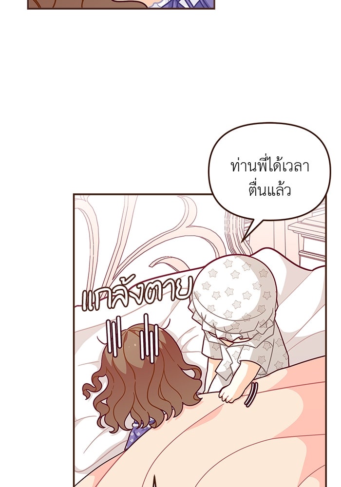 ชีวิตใหม่ของยัยเลดี้ตัวประกอบ - หน้า 32