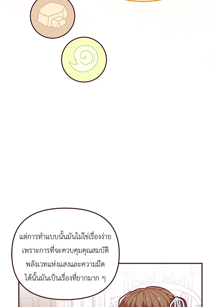 ชีวิตใหม่ของยัยเลดี้ตัวประกอบ - หน้า 71