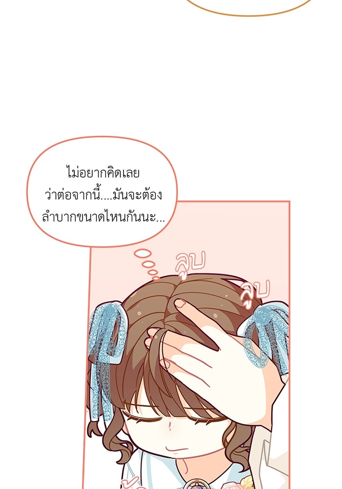 ชีวิตใหม่ของยัยเลดี้ตัวประกอบ - หน้า 76