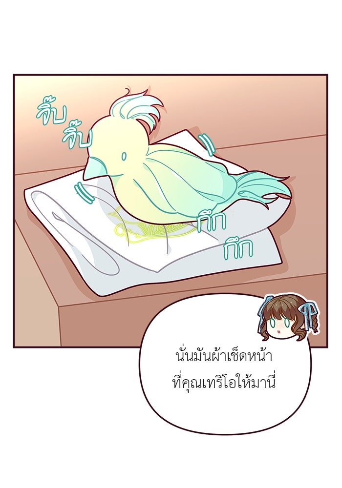 ชีวิตใหม่ของยัยเลดี้ตัวประกอบ - หน้า 11
