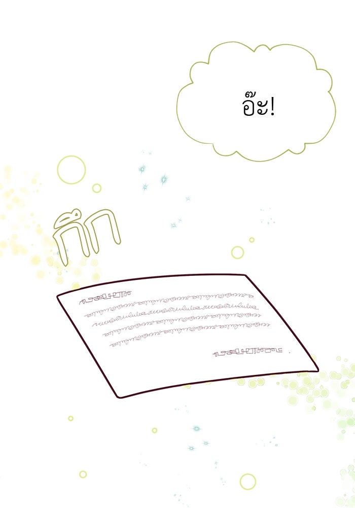 ชีวิตใหม่ของยัยเลดี้ตัวประกอบ - หน้า 14