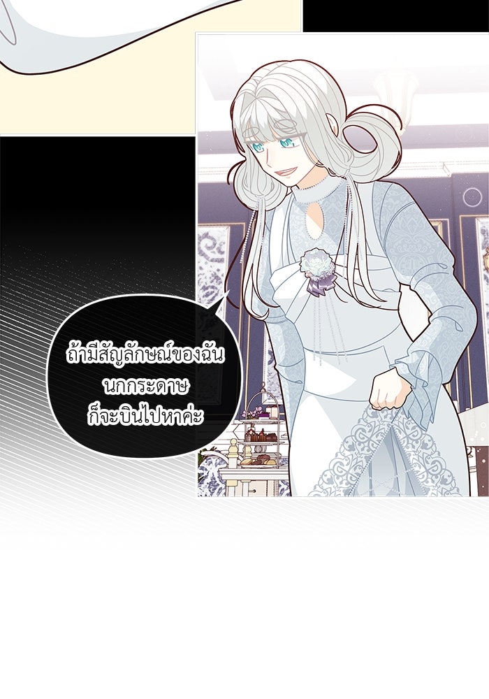 ชีวิตใหม่ของยัยเลดี้ตัวประกอบ - หน้า 16