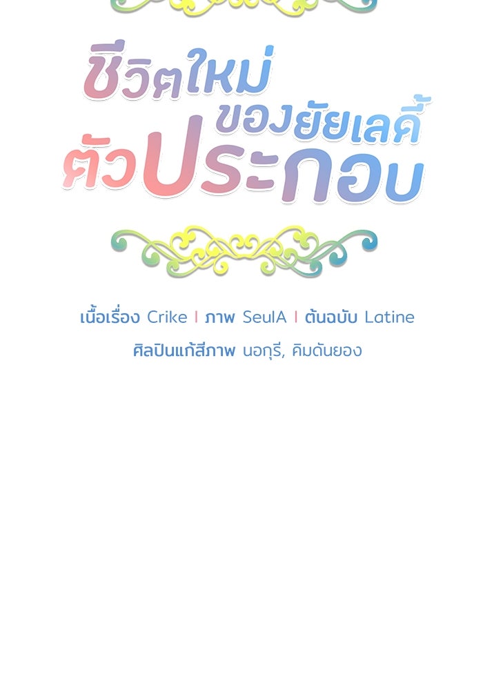 ชีวิตใหม่ของยัยเลดี้ตัวประกอบ - หน้า 20