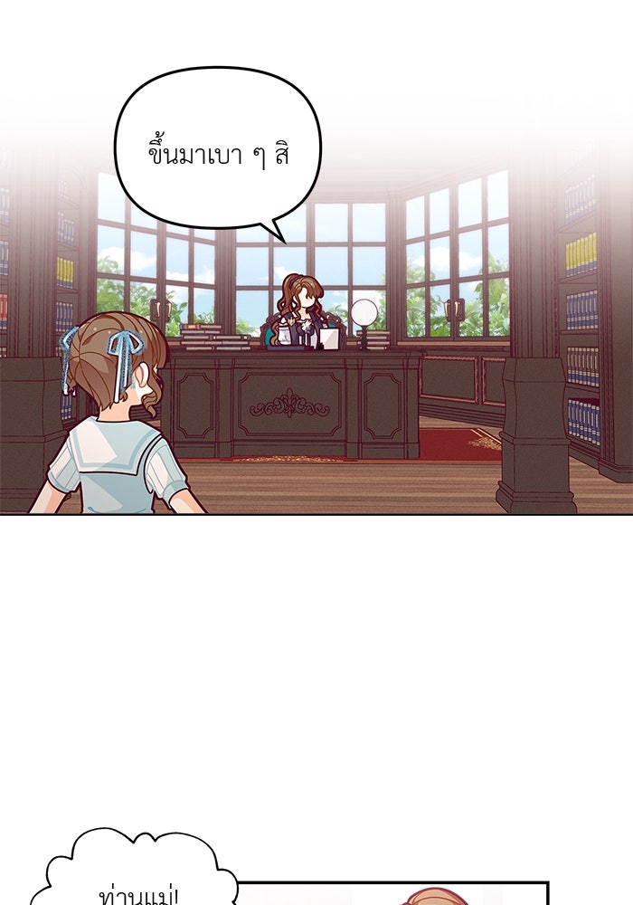 ชีวิตใหม่ของยัยเลดี้ตัวประกอบ - หน้า 23