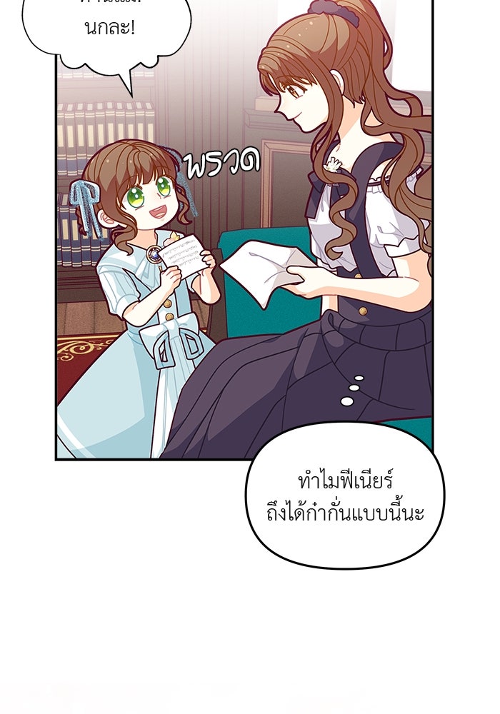 ชีวิตใหม่ของยัยเลดี้ตัวประกอบ - หน้า 24