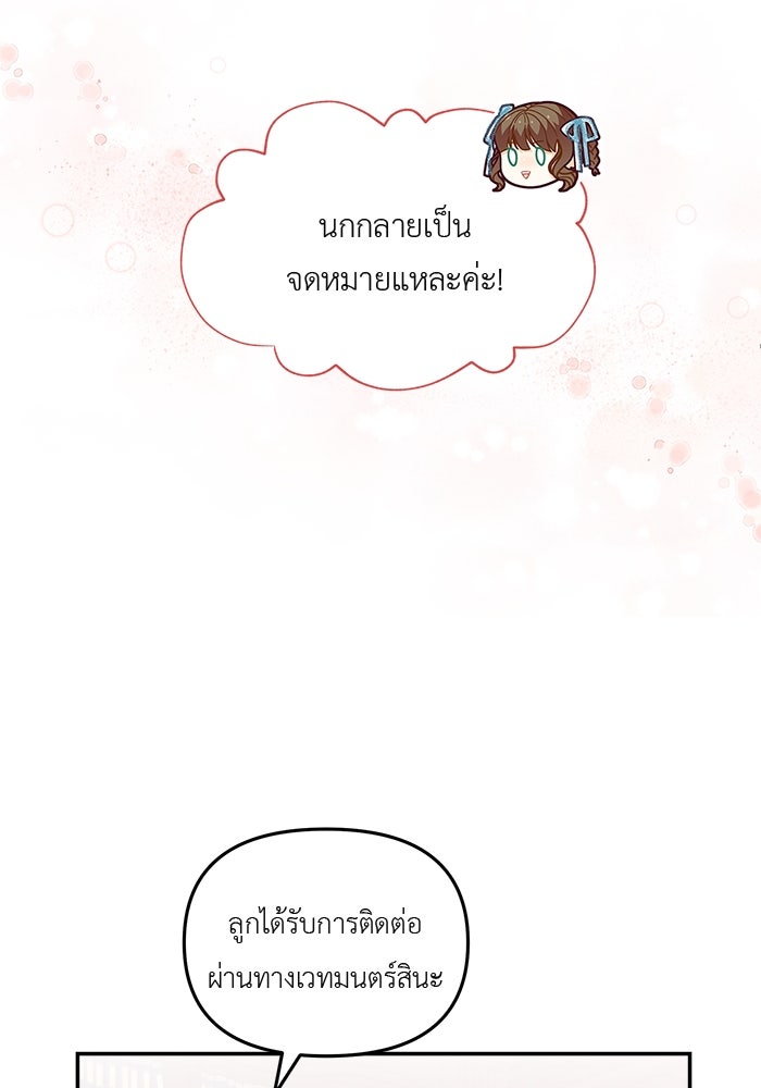 ชีวิตใหม่ของยัยเลดี้ตัวประกอบ - หน้า 25