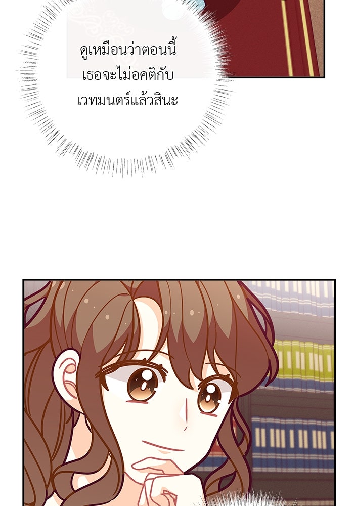 ชีวิตใหม่ของยัยเลดี้ตัวประกอบ - หน้า 28